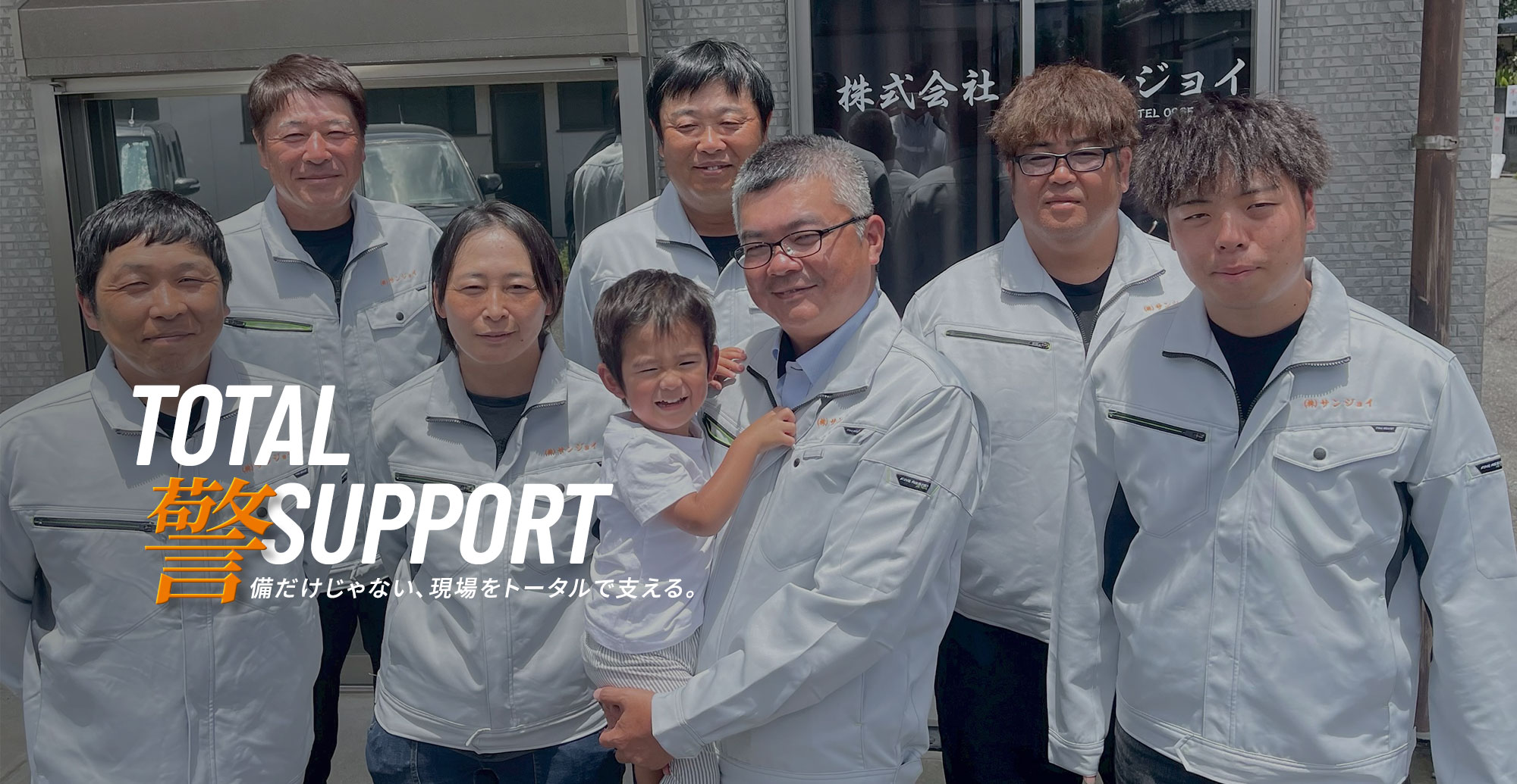 警備だけじゃない、現場をトータルで支える。